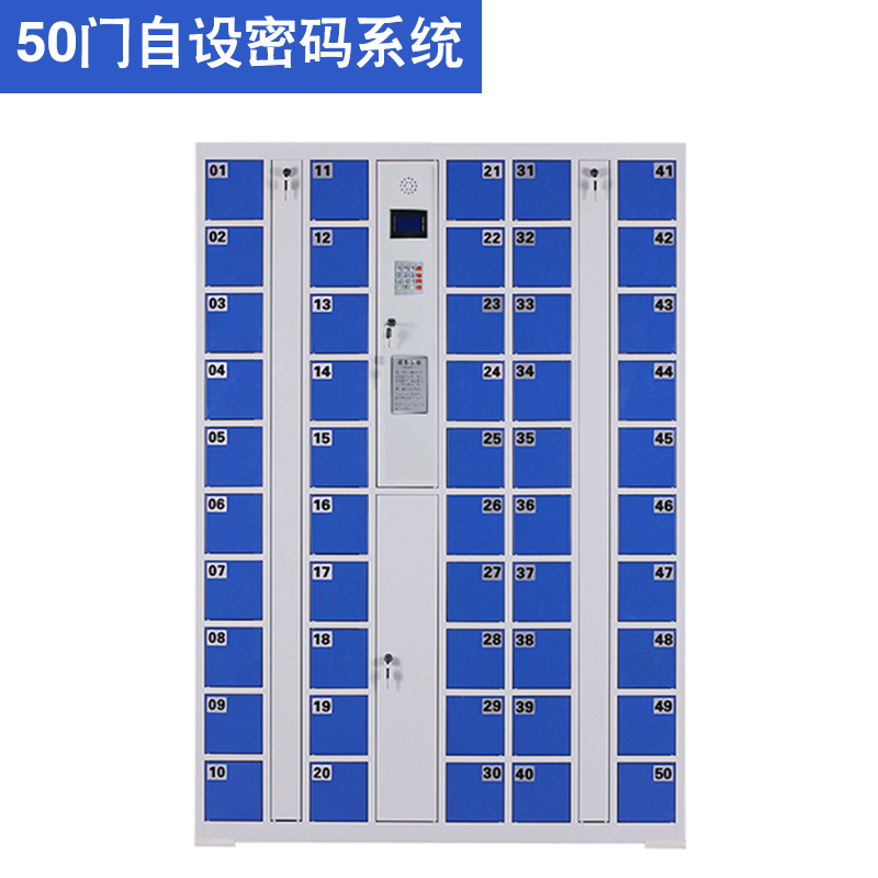 50門密碼型智能手機(jī)柜